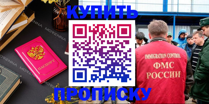 прописка для работы в Новом Уренгое